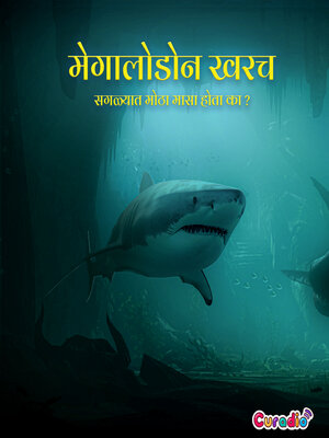 cover image of मेगालाडॉन सर्वत महाकाय शार्क होता का?